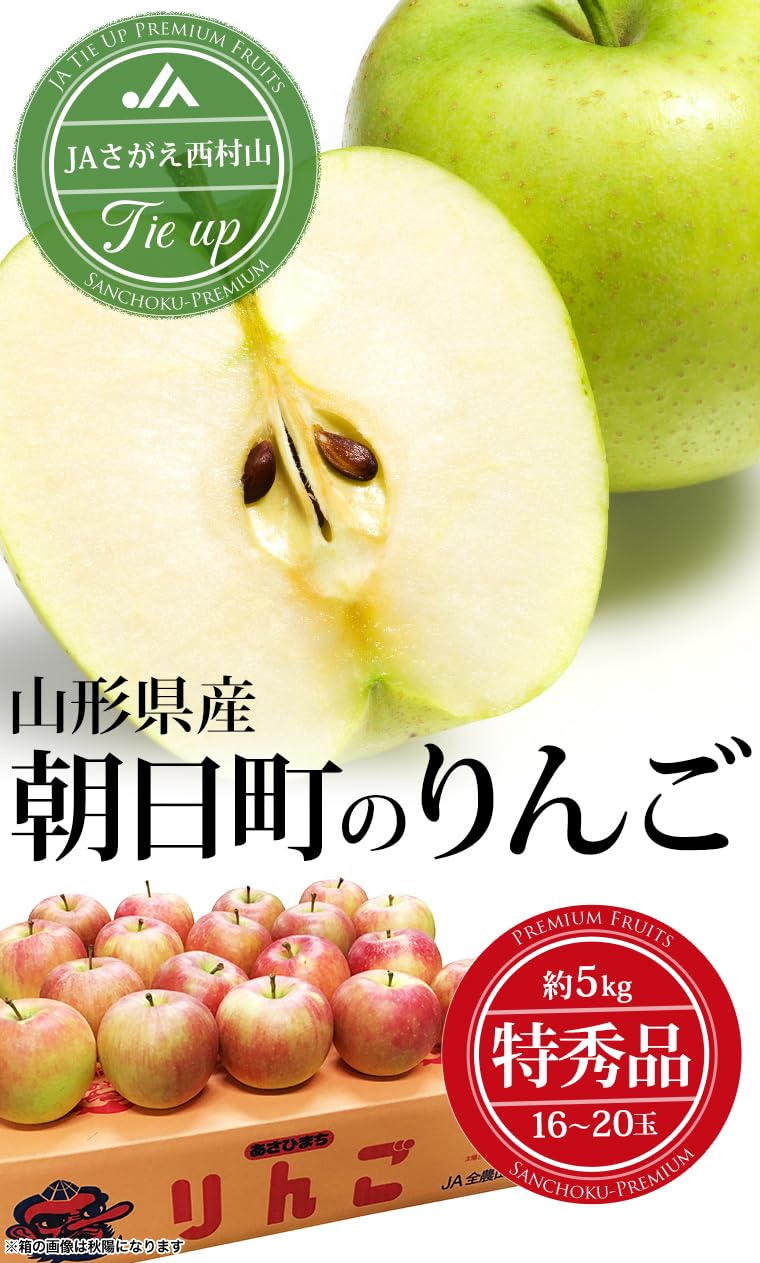 Amazon.co.jp: りんご 朝日町のりんご 王林 特秀品 約5kg 16～20玉 JA